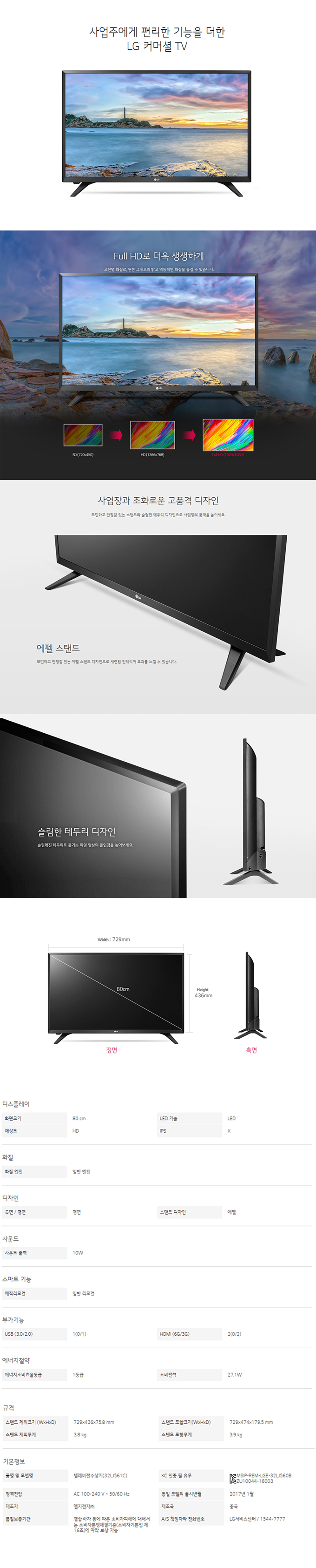 강남케이블 - LG 32인치 LED TV (32LK561C) 상세보기