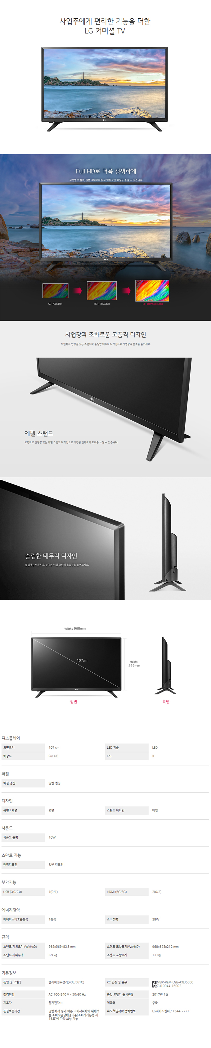 강남케이블 - LG 43인치 LED TV (43LJ561C) 상세보기