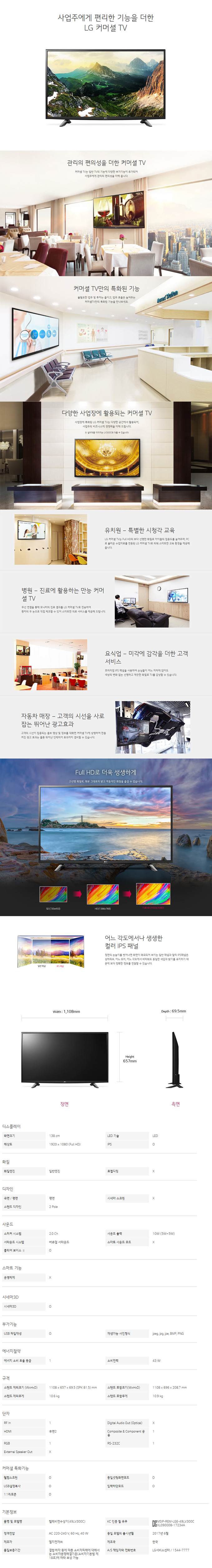 노원케이블 - LG 49인치 LED TV (49LV300C) 상세보기