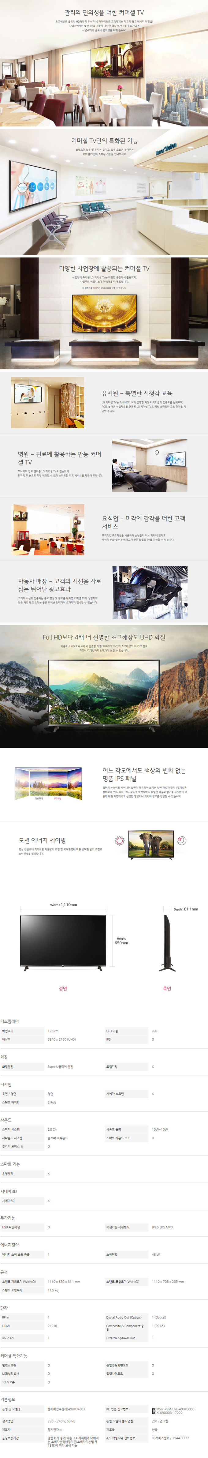 서서울케이블 - LG 49인치 UHD TV (49UV330C) 상세보기