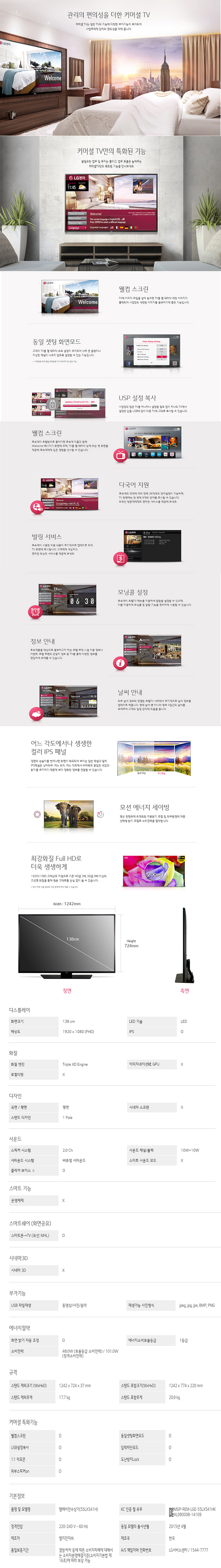 강남케이블 - LG 55인치 UHD TV (55LV540H) 상세보기