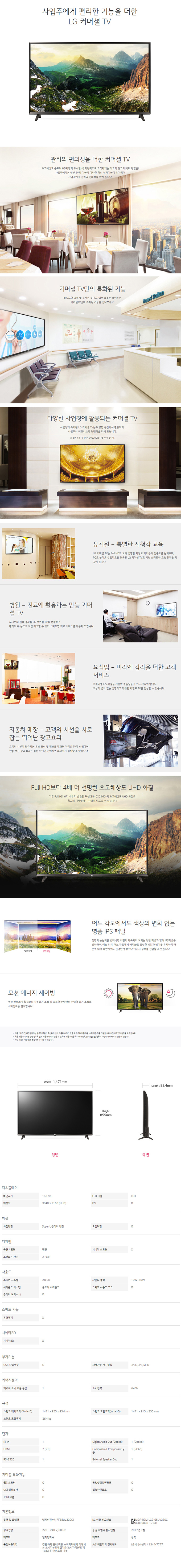중랑케이블 - LG 65인치 UHD TV (65UK681C) 상세보기