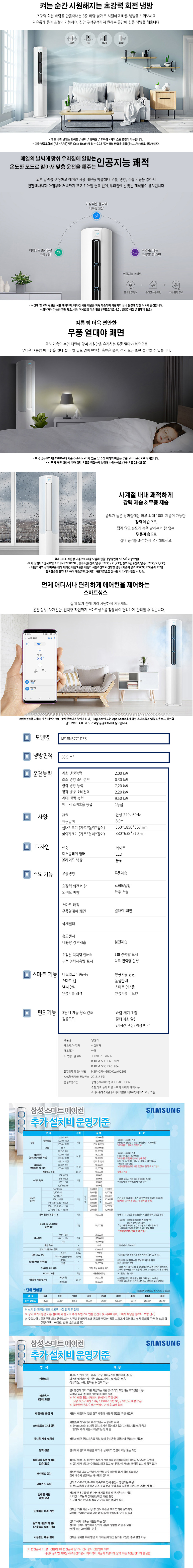 경동케이블 - 삼성 삼성 스탠드 에어컨 (AF18N5771DZS) 상세보기