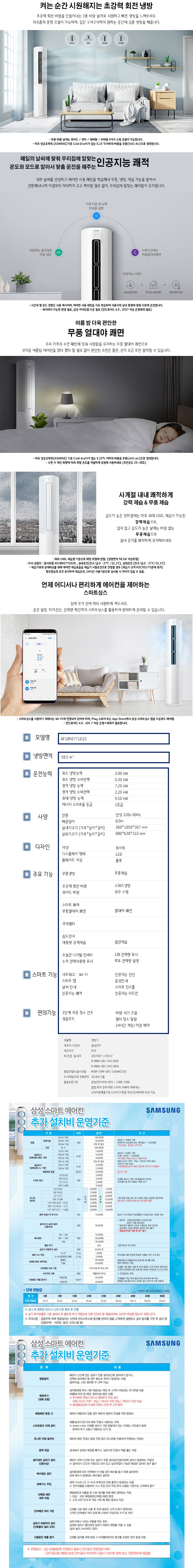 금천케이블 - 삼성 삼성 스탠드 에어컨 (AF18N5771DZS) 상세보기