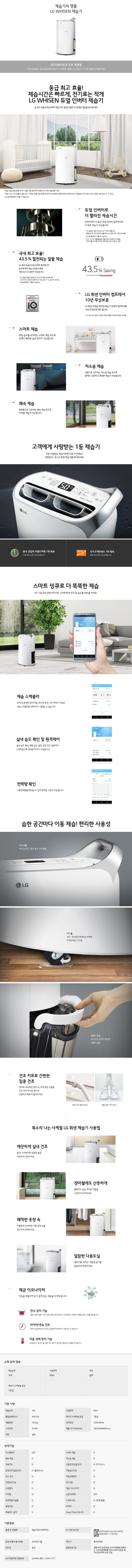딜라이브 - LG 휘센 제습기 20평형 (DQ168PSE) 상세보기