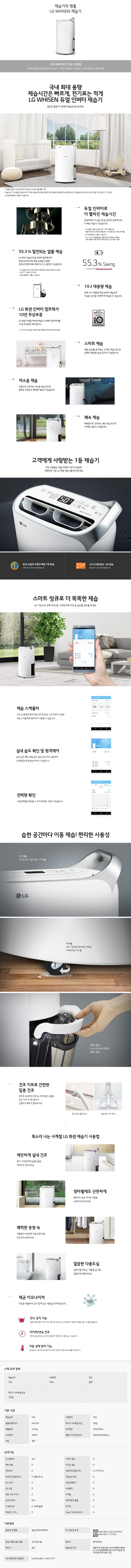 딜라이브 - LG 휘센 제습기 24평형 (DQ198PSE) 상세보기