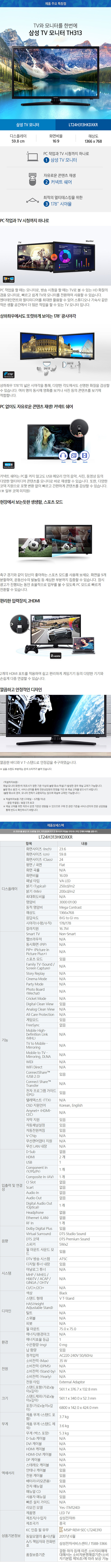 우리케이블 - 삼성 24인치 LED TV (LT24H313HKDXKR) 상세보기