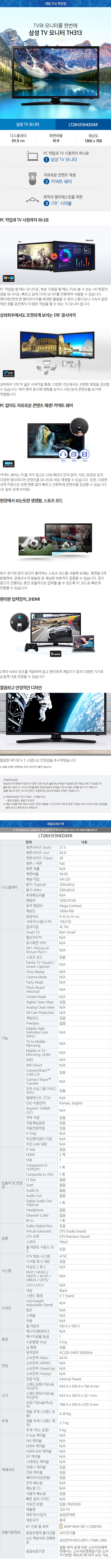 강남케이블 - 삼성 28인치 LED TV (LT28H313HKDXKR) 상세보기
