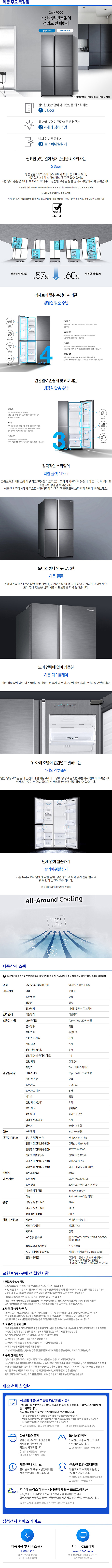 경기동부케이블 - 삼성 지펠 양문냉장고 (RH81M8011S9) 상세보기