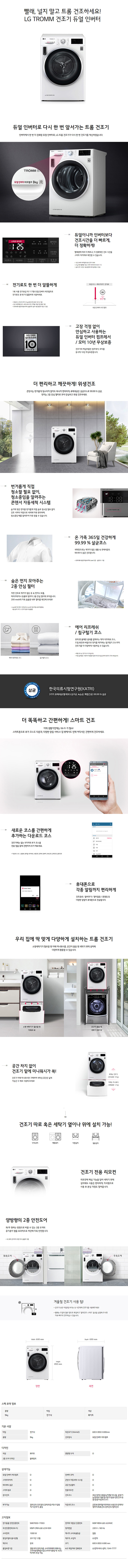 강동케이블 - LG 트롬건조기 화이트9kg (RH9WG) 상세보기