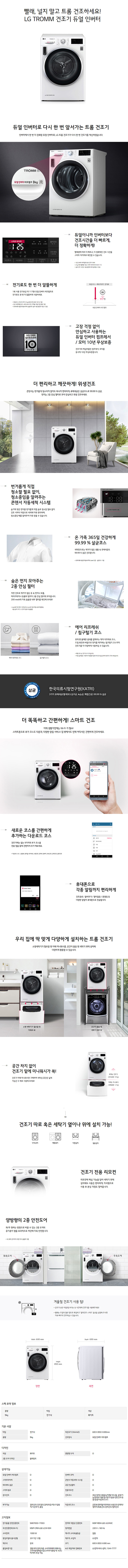 경기동부케이블 - LG 트롬건조기 화이트9kg (RH9WG) 상세보기