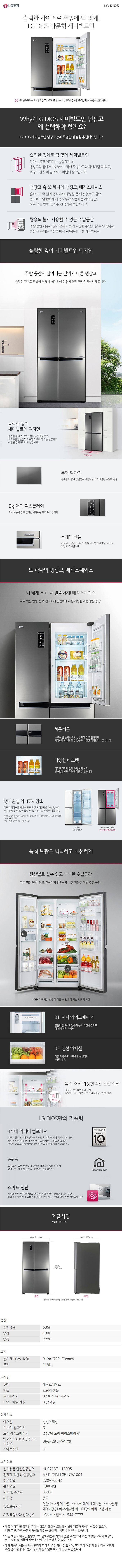 중랑케이블 - LG 디오스 양문냉장고 (S631S32) 상세보기