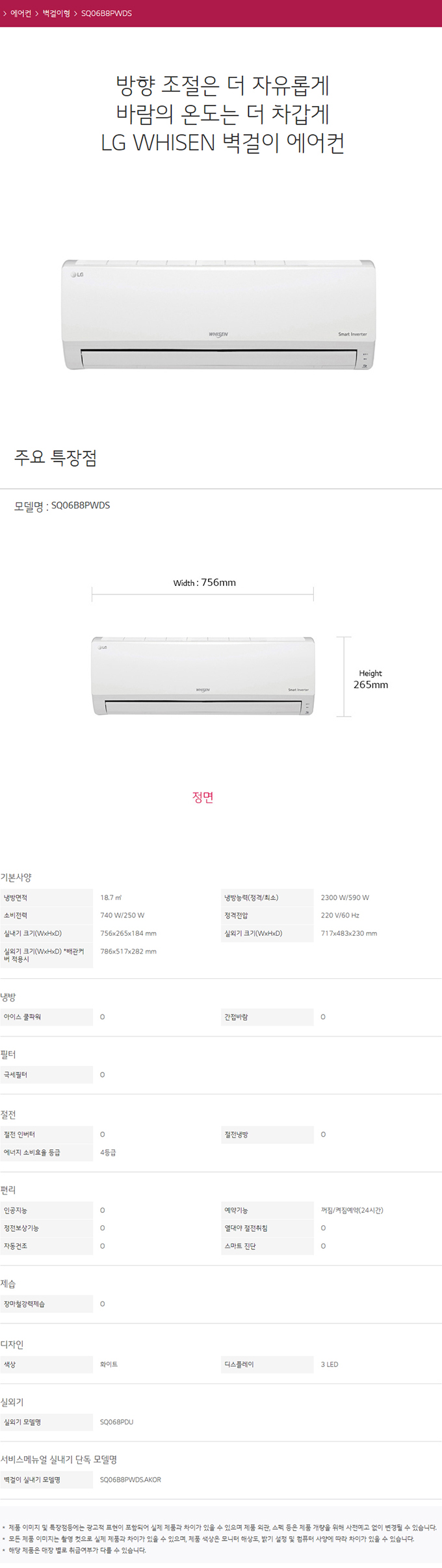 경동케이블 - LG 휘센 벽걸이 에어컨 6평형 (SQ06B8PWDS) 상세보기