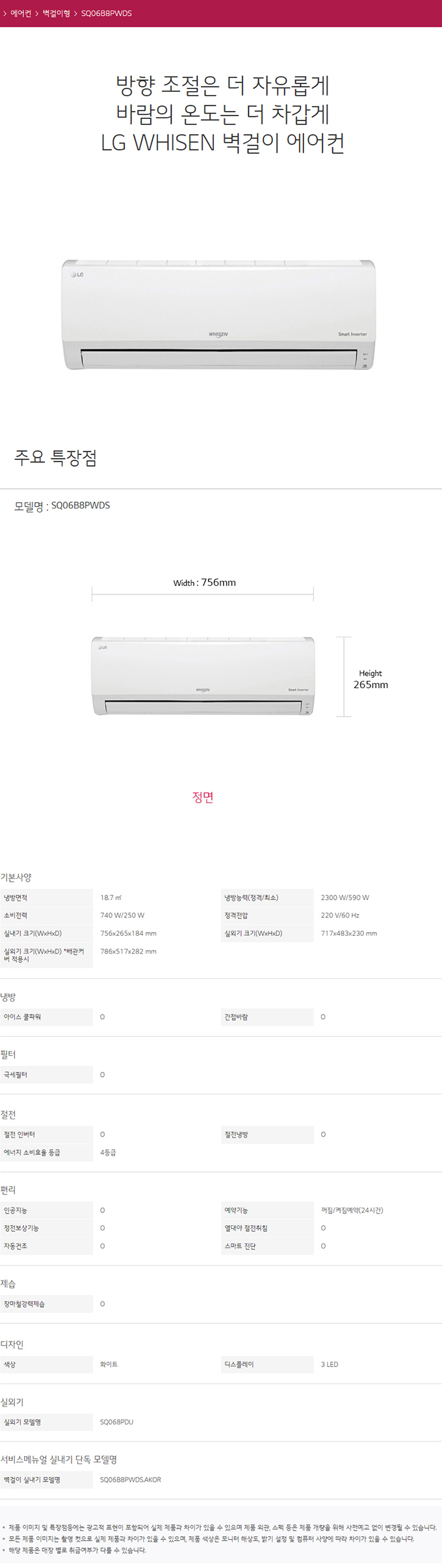 중앙케이블 - LG 휘센 벽걸이 에어컨 6평형 (SQ06B8PWDS) 상세보기