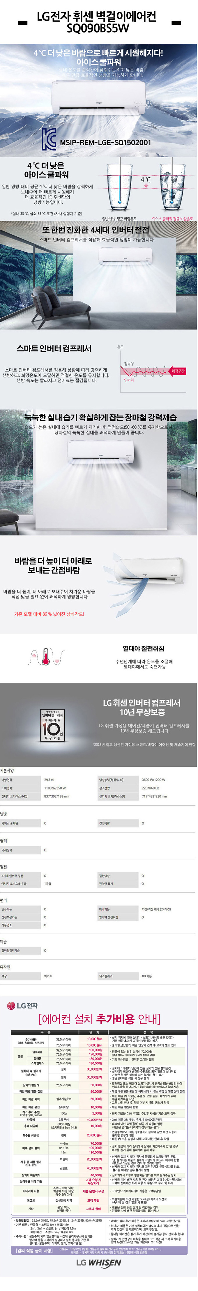 용산케이블 - LG 휘센 벽걸이 에어컨 9평형 (SQ090BS5W) 상세보기