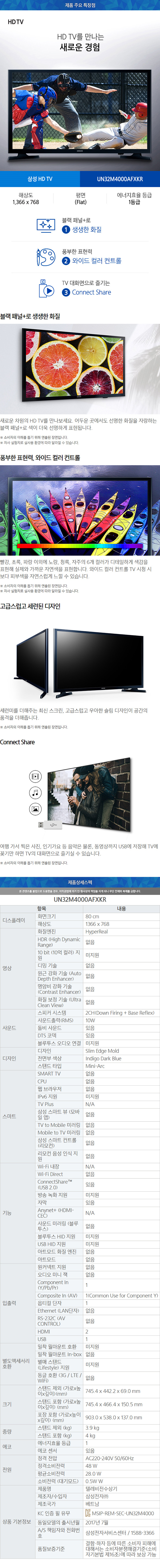 중앙케이블 - 삼성 32인치 LED TV (UN32M4000AFXKR) 상세보기