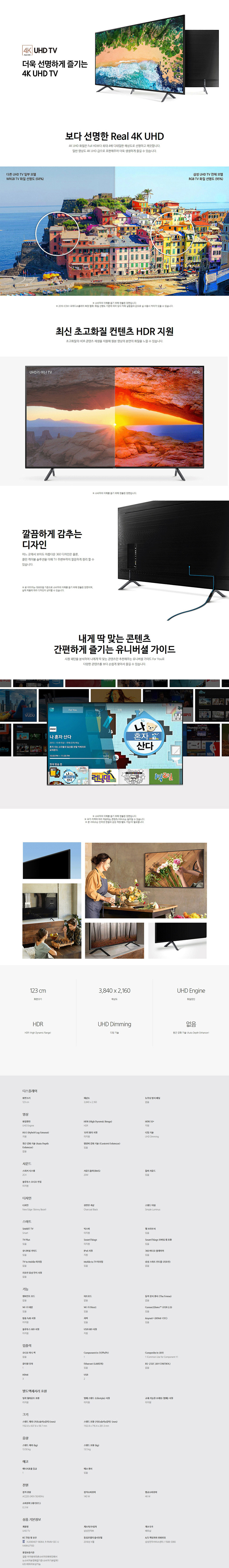 동서울케이블 - 삼성 49인치 UHD TV (UN49NU7170FXKR) 상세보기