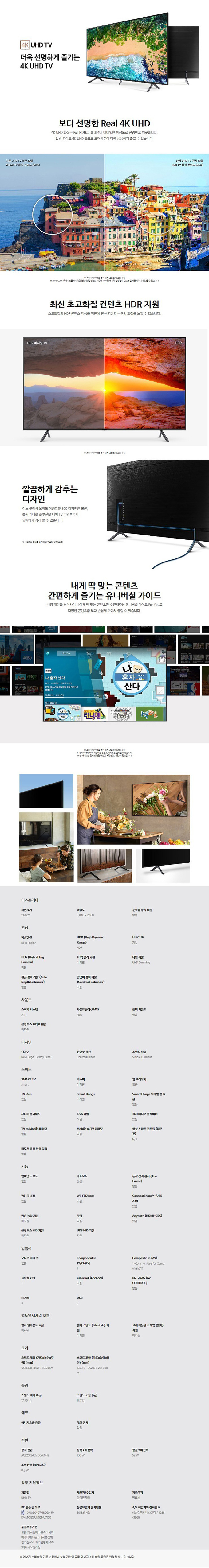 경동케이블 - 삼성 55인치 UHD TV (UN55NU7170FXKR) 상세보기