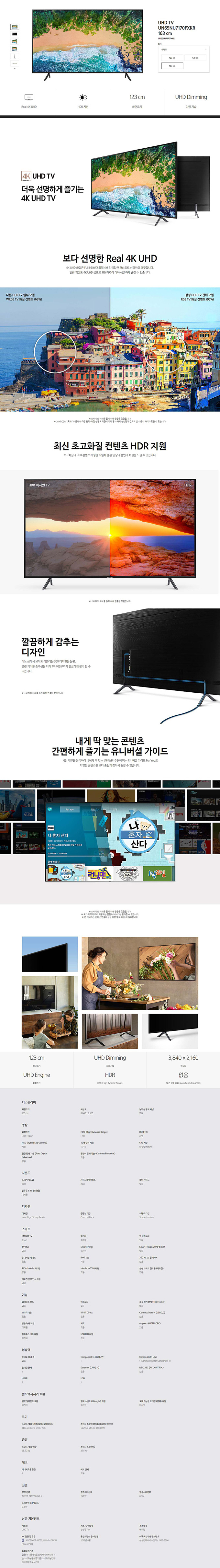 금천케이블 - 삼성 65인치 UHD TV (UN65NU7170FXKR) 상세보기